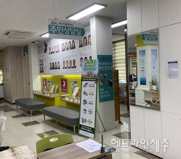 제주도청 주민상담실.
