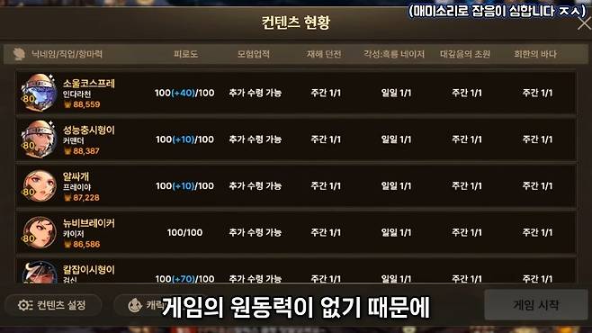 - 던파모바일에 유저들의 불만이 점점 누적되고 있다 [출처: 아라드 영업사원 유튜브]