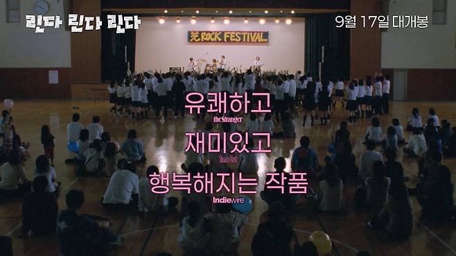 '린다 린다 린다' 예고편