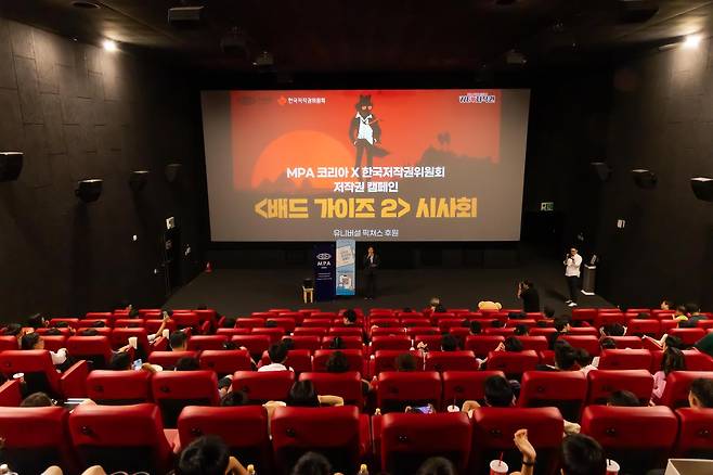 25.8.6.(수) 진주혁신CGV에서 열린 저작권 인식제고 캠페인 연계 영화 시사회 현장 사진, 한국저작권위원회 제공