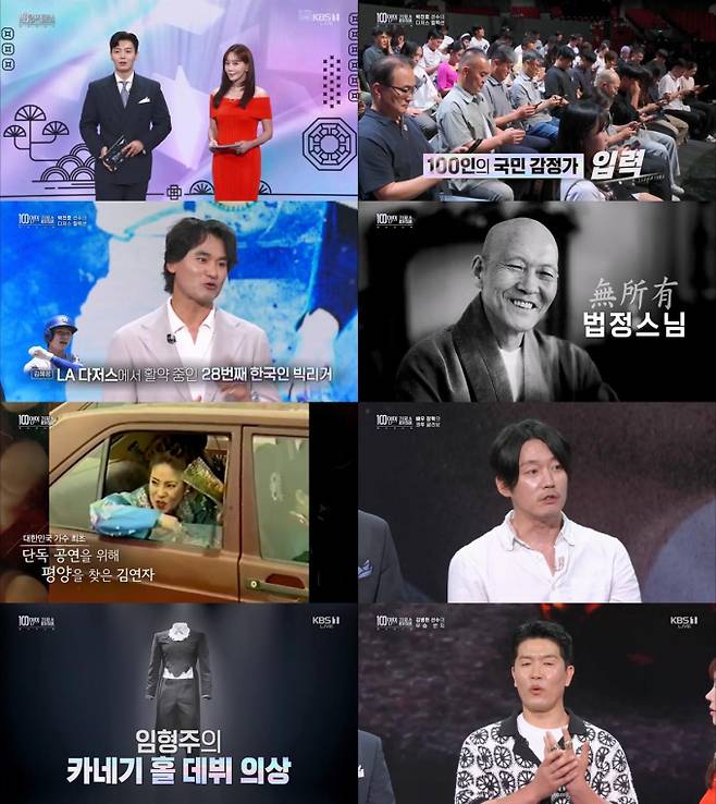 시사/교양 ‘100인의 감정쇼: 더 시그니처’ (제공: KBS 1TV)