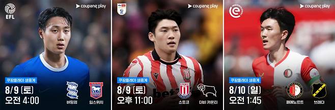 쿠팡플레이 주말 해외축구 일정 백승호, 배준호, 황인범 (제공: 쿠팡플레이)