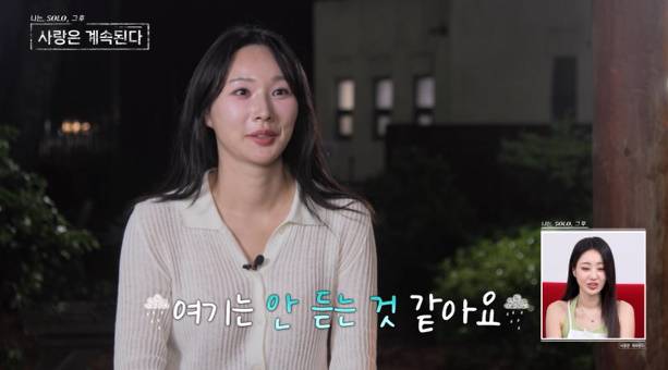 '나솔사계' 24기 옥순, 대굴욕 사건