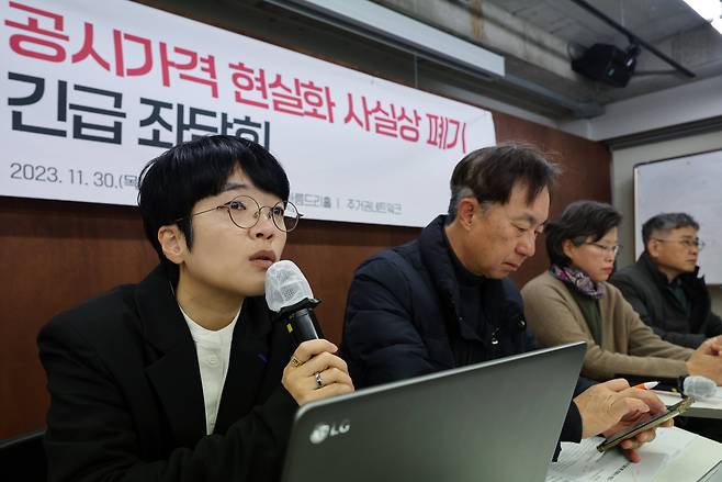 윤석열 정부가 공시가격 현실화 로드맵 정책을 폐기하자 김은정 참여연대 협동사무처장(맨왼쪽) 등 이 항의하는 긴급 좌담회를 열고 있다.  이들은 시세와 동떨어진 공시가격을 바로잡지 않고서는 부동산 양극화 문제 해결은 요원해진다고 주장했다./뉴스1