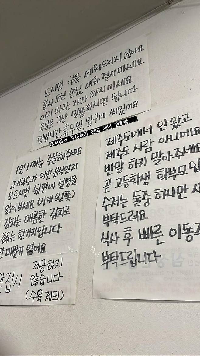 한 식당에 안내문이 붙어있다./인스티즈