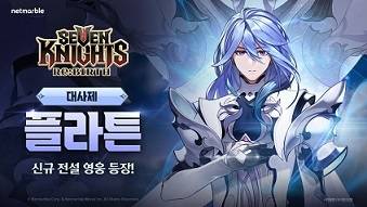‘세븐나이츠 리버스’