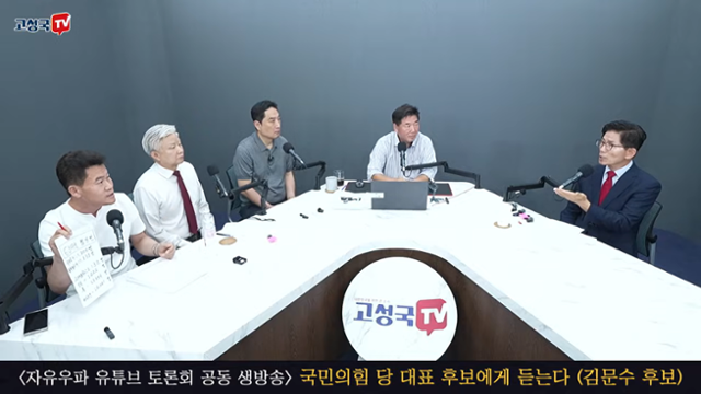 국민의힘 당권주자인 김문수(맨 오른쪽) 전 고용노동부 장관이 7일 한국사 강사 전한길(맨 왼쪽)씨 등이 주최한 강성 보수 유튜브 토론회에 참석해 발언하고 있다. 고성국TV 캡처