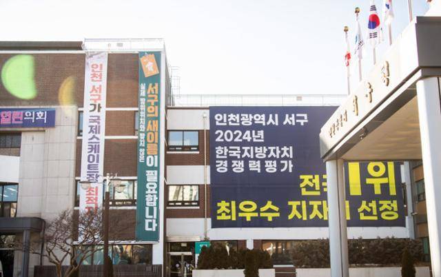 인천 서구청에 구 명칭 변경 필요하다는 내용의 현수막이 붙어 있다. 서구 제공
