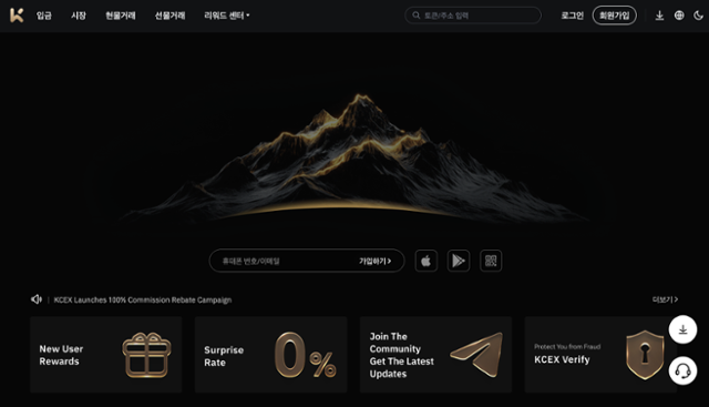 금융정보분석원은 7일 미신고 가상자산사업자 KCEX와 QXALX의 위법 사실을 확인해 수사기관에 통보했다. 사진은 KCEX 홈페이지. 인터넷 캡처