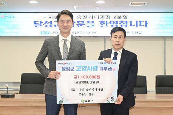 좌측부터 최재훈 달성군수와 강창오 제8기 5급승진리더과정 교육 2분임장 강창오 경기도 하남시 덕풍1동장이 고향사랑기부금 전달식 후 기념촬영을 하고 있다 [사진=달성군]