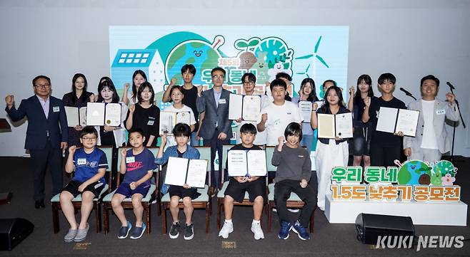 7일 오후 서울 중구 정동1928아트센터에서 열린 제5회 우리동네 1.5도 낮추기 공모전 시상식에서 수상자들이 기념사진을 찍고 있다. 유희태 기자