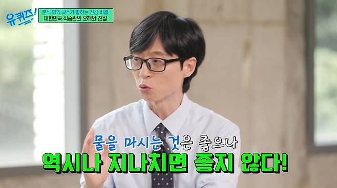 이계호 충남대학교 화학과 교수가 건강 관련 잘못 알려진 상식들을 언급했다. /사진=tvn '유퀴즈 온 더 블럭' 방송화면