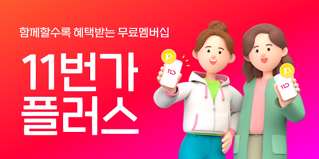 [11번가 제공]