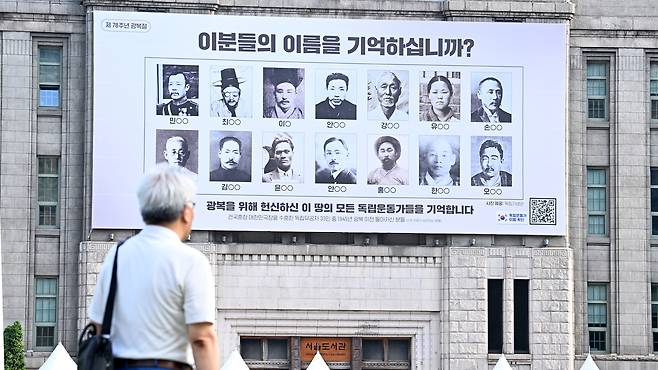 제78주년 광복절 때 서울 중구 서울도서관 꿈새김판에 독립운동가 사진과 함께 ‘이분들의 이름을 기억하십니까?’라는 문구가 설치되어 있다. 꿈새김판 속 인물들은 건국훈장 대한민국장을 수훈한 33인의 독립유공자 중 1945년 광복 전 돌아가신 분들이다. 임세준 기자