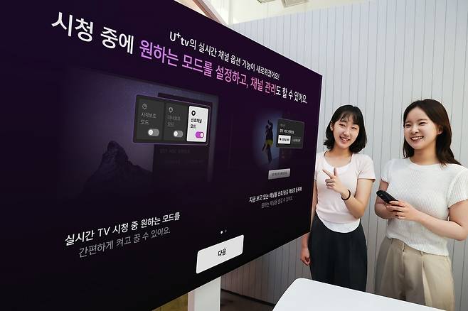 LG유플러스 직원들이 개편한 IPTV 실시간 채널 화면을 소개하고 있다.  [LG유플러스 제공]