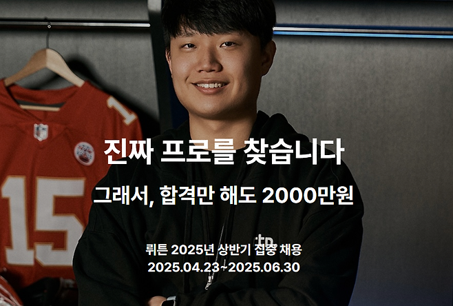 뤼튼은 올해 채용 공고를 내면서 합격한 인원에게 2000만원을 지급하겠다고 밝혔다. [뤼튼 공식 홈페이지 캡처]