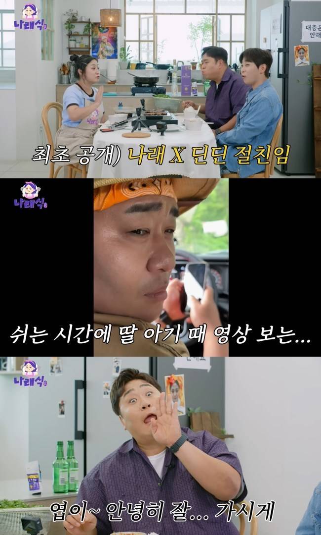 사진=‘나래식’ 채널 영상 캡처