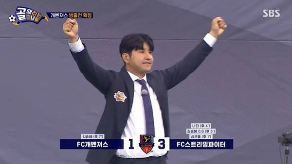 SBS ‘골 때리는 그녀들’ 캡처