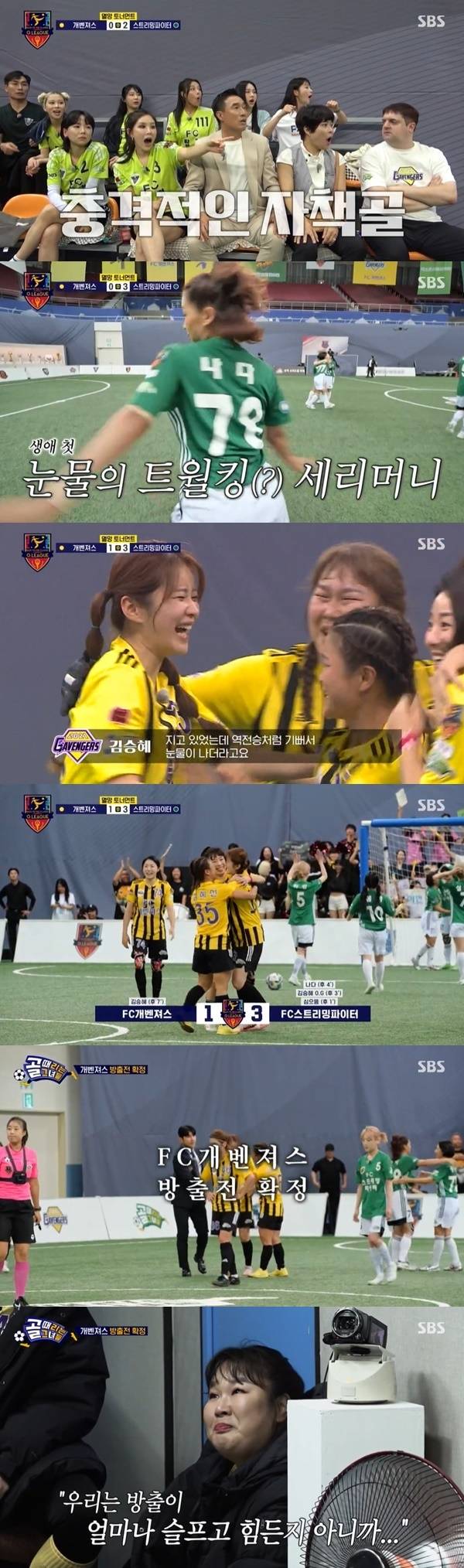 SBS ‘골 때리는 그녀들’ 캡처