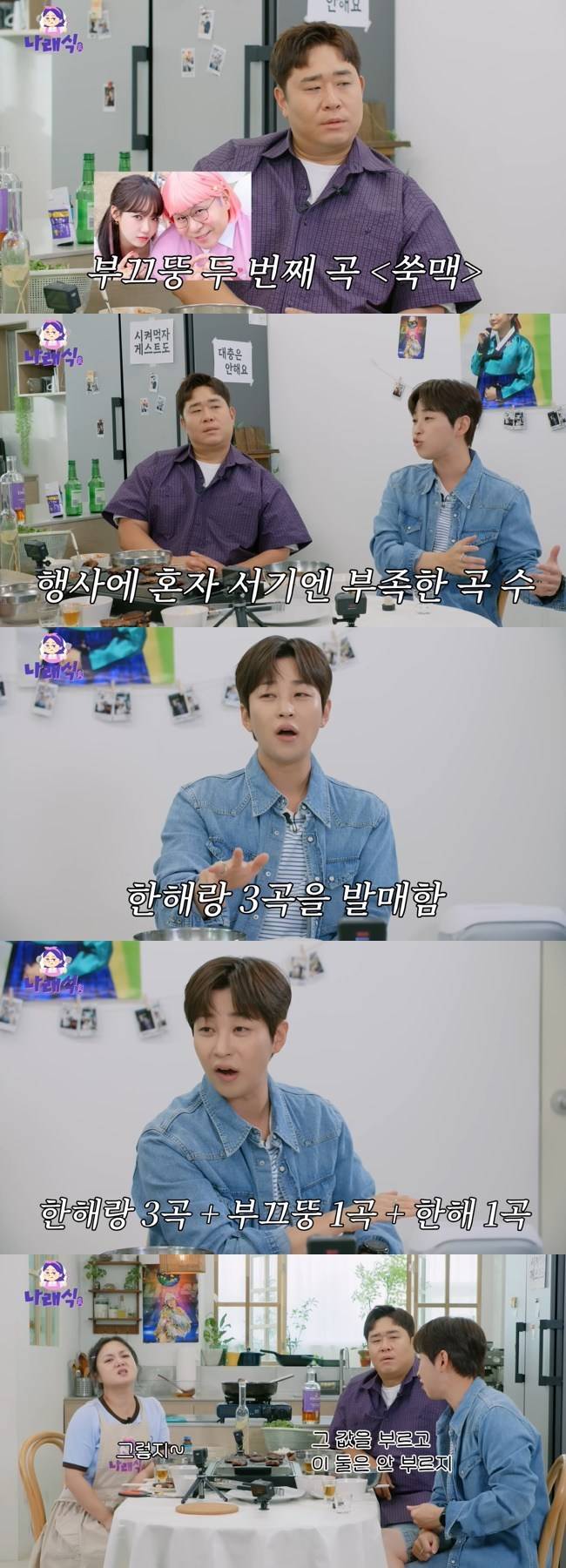 사진=‘나래식’ 채널 영상 캡처