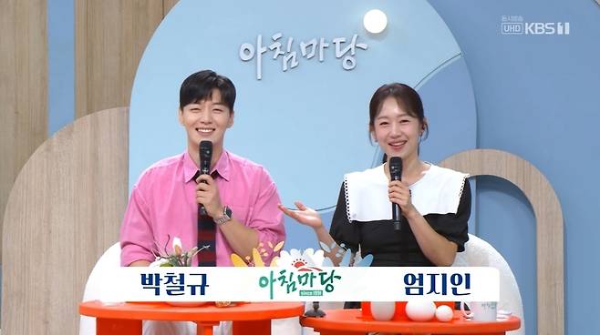 KBS 1TV ‘아침마당’ 캡처