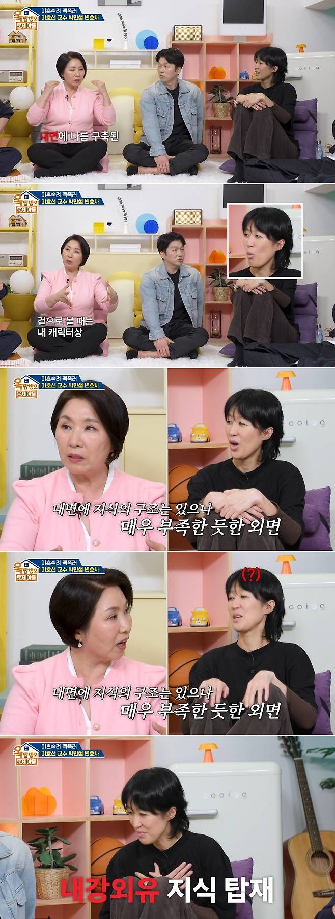 KBS 2TV ‘옥탑방의 문제아들’ 방송 캡처