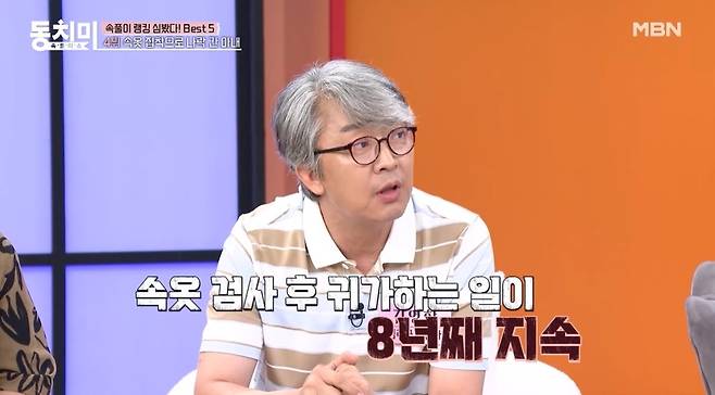 MBN ‘속풀이쇼 동치미’ 선공개 영상 캡처