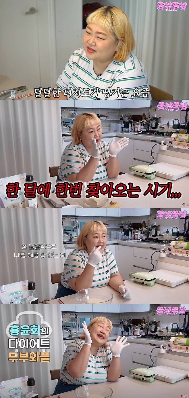 채널 ‘홍윤화 김민기 꽁냥꽁냥’