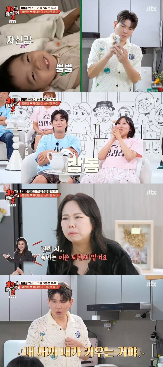JTBC ‘1호가 될 순 없어2’ 캡처
