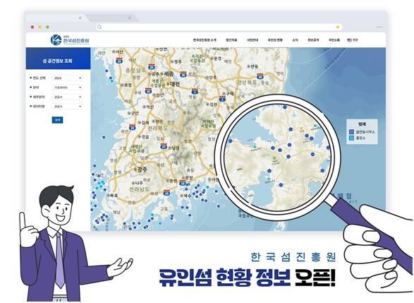 한국섬진흥원이 7일 우리나라 유인섬 현황을 공식 발표했다. 한국섬진흥원