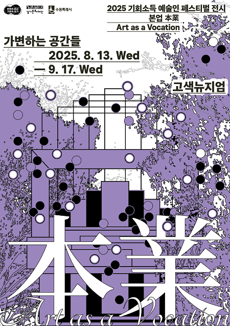 ▲기회소득 예술인 기획전 '본업' 개최 안내문 ⓒ경기도