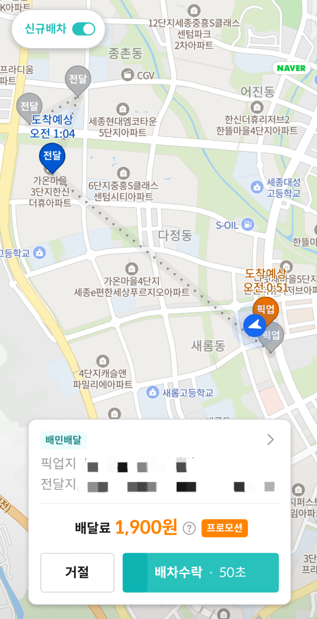 ▲<그림 4> 앱 화면에 표시된 배민1플러스 배달비. 여러 건을 묶어서 배달하는 경우 건당 단가를 1000~2000원대로 낮추기도 한다.(그림 2,3,4는 유튜브 채널 '자영업다이어리'에서 제공)