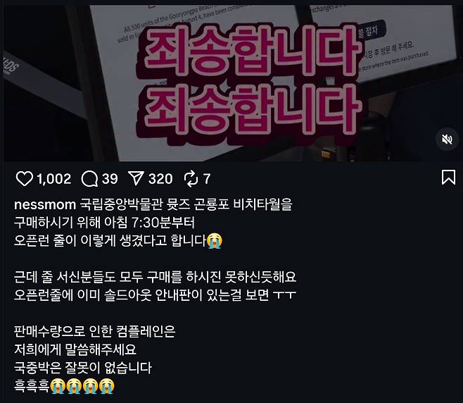 국립중앙박물관 뮷즈 곤룡포 비치타월 제작 업체가 물량이 달리는 데 대해 사과했다. 네스맘 포목광 SNS 캡처