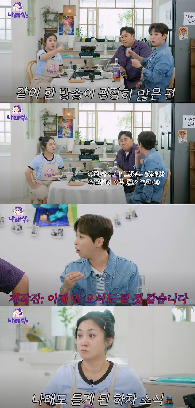 딘딘이 박나래와 동반 하차를 통보 받았다고 밝혔다. 유튜브 채널 '나래식' 캡처.