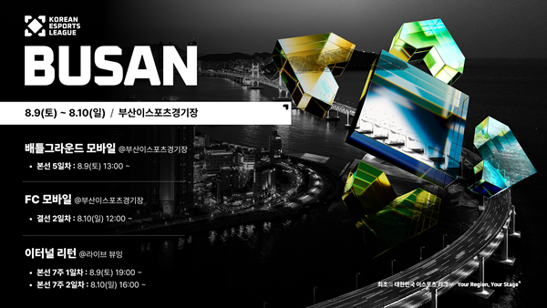 사진=한국e스포츠협회 제공