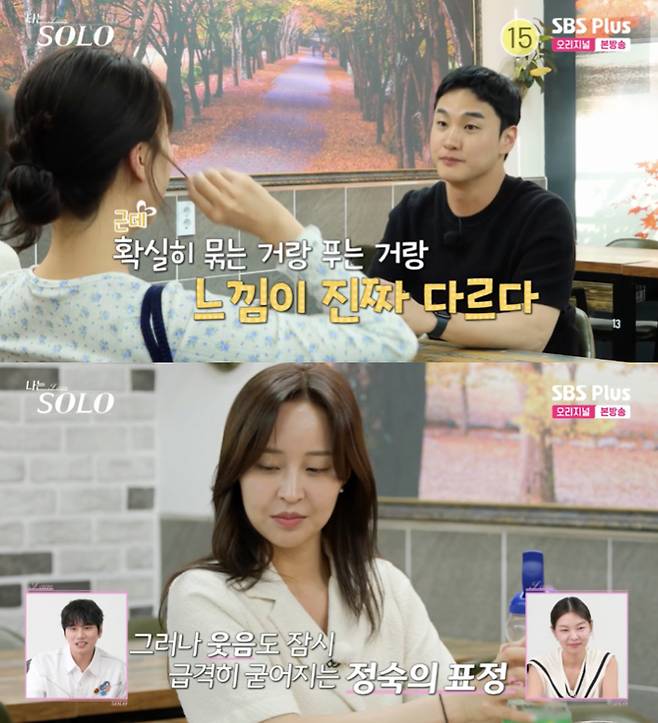 /사진='나는솔로' 방송화면 캡쳐