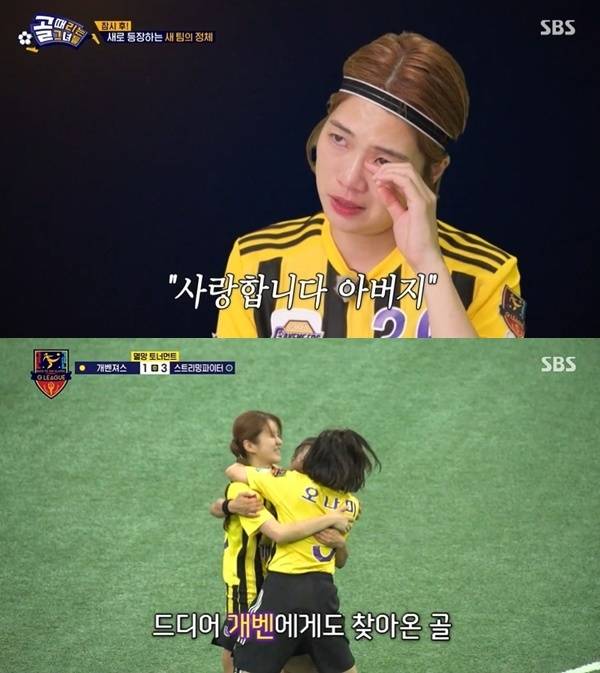 ‘골 때리는 그녀들’. 사진lSBS
