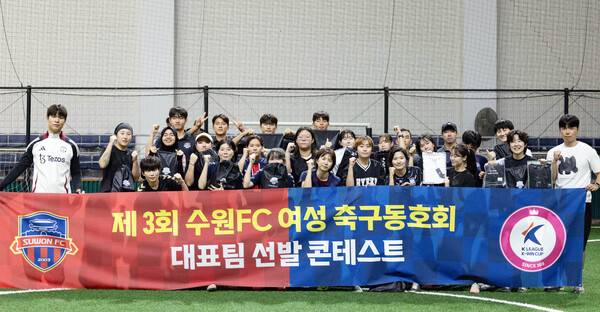 수원FC, 여성 축구 동호인 선발 콘테스트를 통한 퀸컵 대표팀 선발 완료.(사진제공=수원FC)
