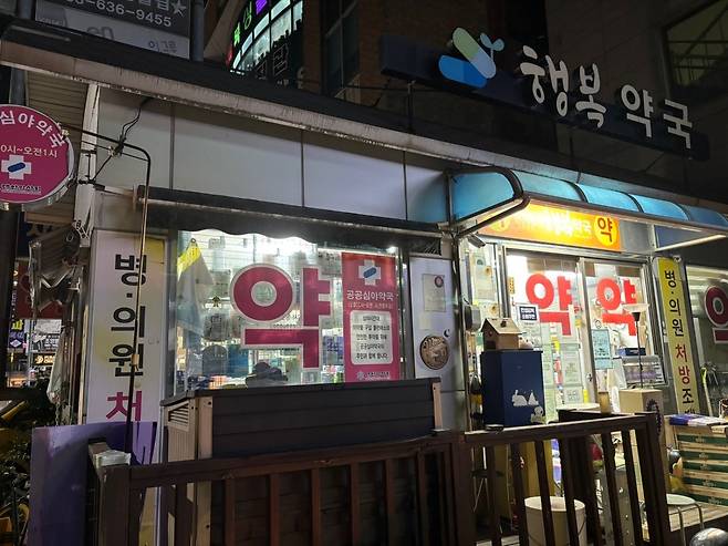 속초 행복약국 [속초시 제공. 재판매 및 DB 금지]