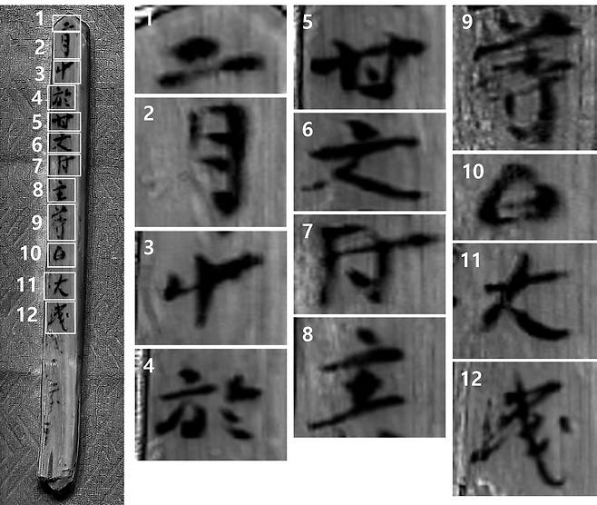 다면 목간 초분광 사진 확대 [국립가야문화유산연구소 제공. 재판매 및 DB 금지]