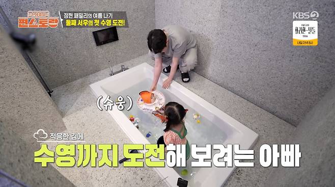 사진=KBS2 '신상 출시 편스토랑'