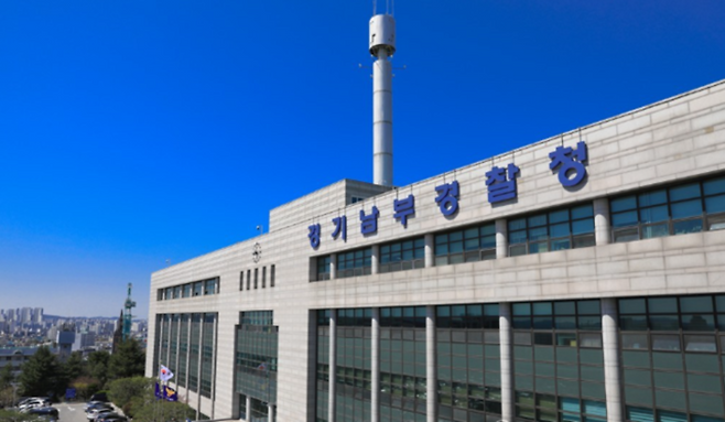 ▲ 경기남부경찰청. /연합뉴스