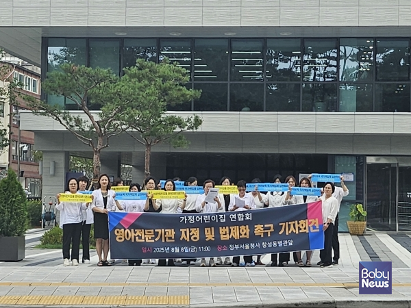 한국가정어린이집연합회(회장 조미연)와 한국어린이집총연합회 가정분과위원회(위원장 박명하)는 8일 오전 11시 서울 종로구 정부서울청사 창성동별관 앞에서 공동 기자회견을 열어, 현재 가정어린이집이 처한 현실을 전하며 "가정어린이집을 '영아전문기관'으로 지정하고, 영아기 보육 국가책임 특별법을 제정하라"고 촉구했다. ⓒ한국가정어린이집연합회, 한국어린이집총연합회 가정분과위원회