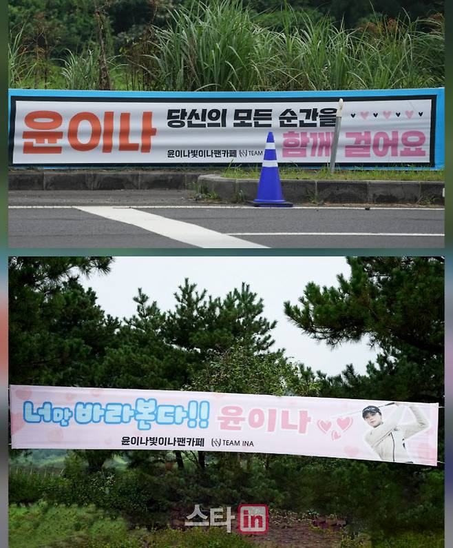 KLPGA 투어 제주 삼다수 마스터스가 열리는 사이프러스 골프 앤 리조트 입구에 걸린 윤이나 응원 현수막. (사진=이데일리 골프in 조원범 기자)
