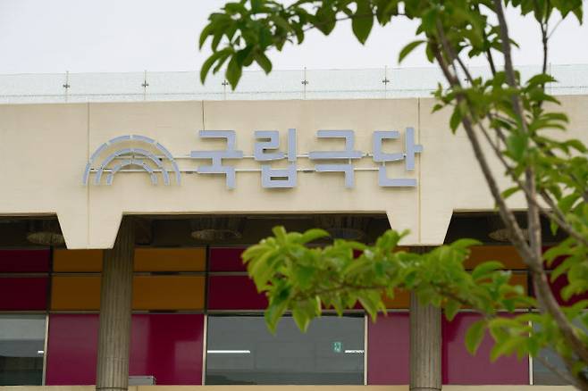 국립극단 장충동 공간 전경