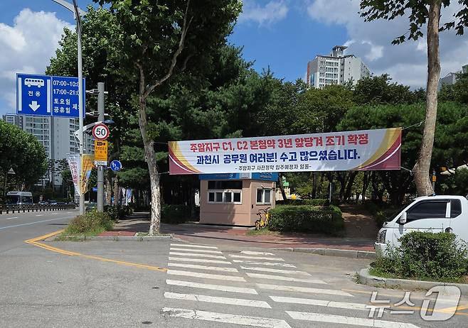 갈현삼거리에 걸린 현수막 모습.(과천시 제공)