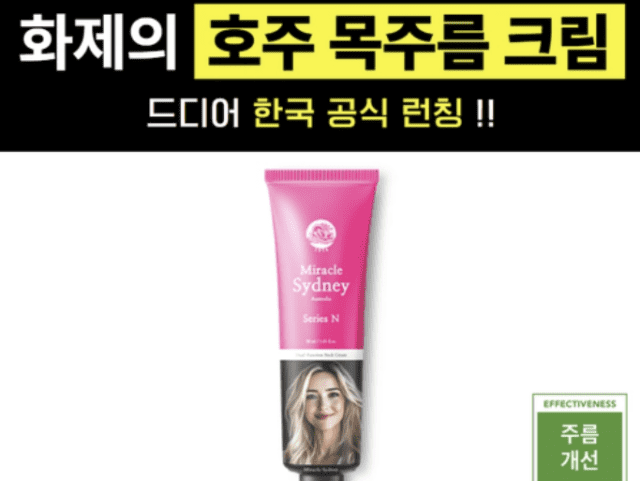 논란이 된 미라클 시드니 제품.(사진=회사 공식 홈페이지 캡처)