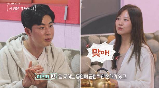 ‘나솔사계’ 11기 영숙, 미스터 한 (사진: ENA, SBS Plus)