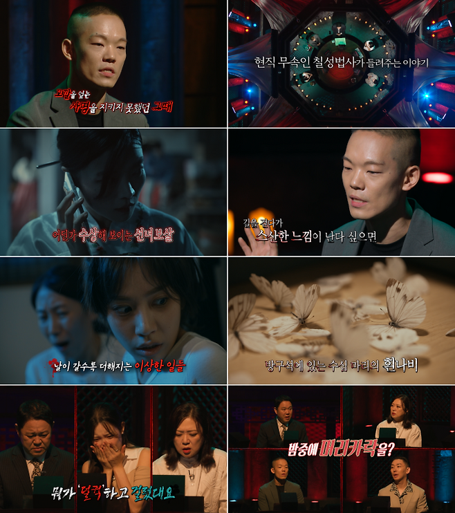 ‘심야괴담회’ (제공: MBC)