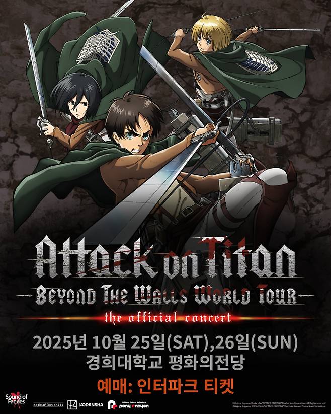‘진격의 거인’ 오피셜 앵콜 콘서트 10월 개최 (제공: 낫싱벗칠)